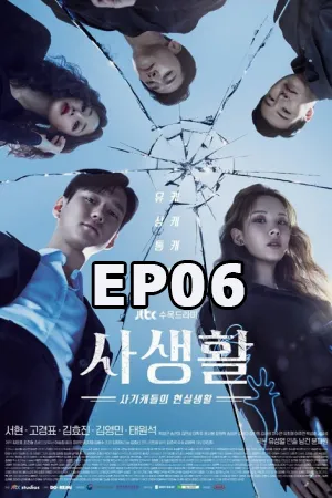 Private Lives (2020) ไพรเวท ไลฟ์ (ซับไทย) EP06